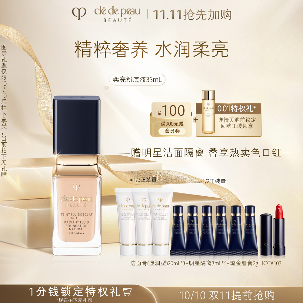 【提前加购】肌肤之钥CPB粉底液光润柔亮粉底液遮瑕保湿B