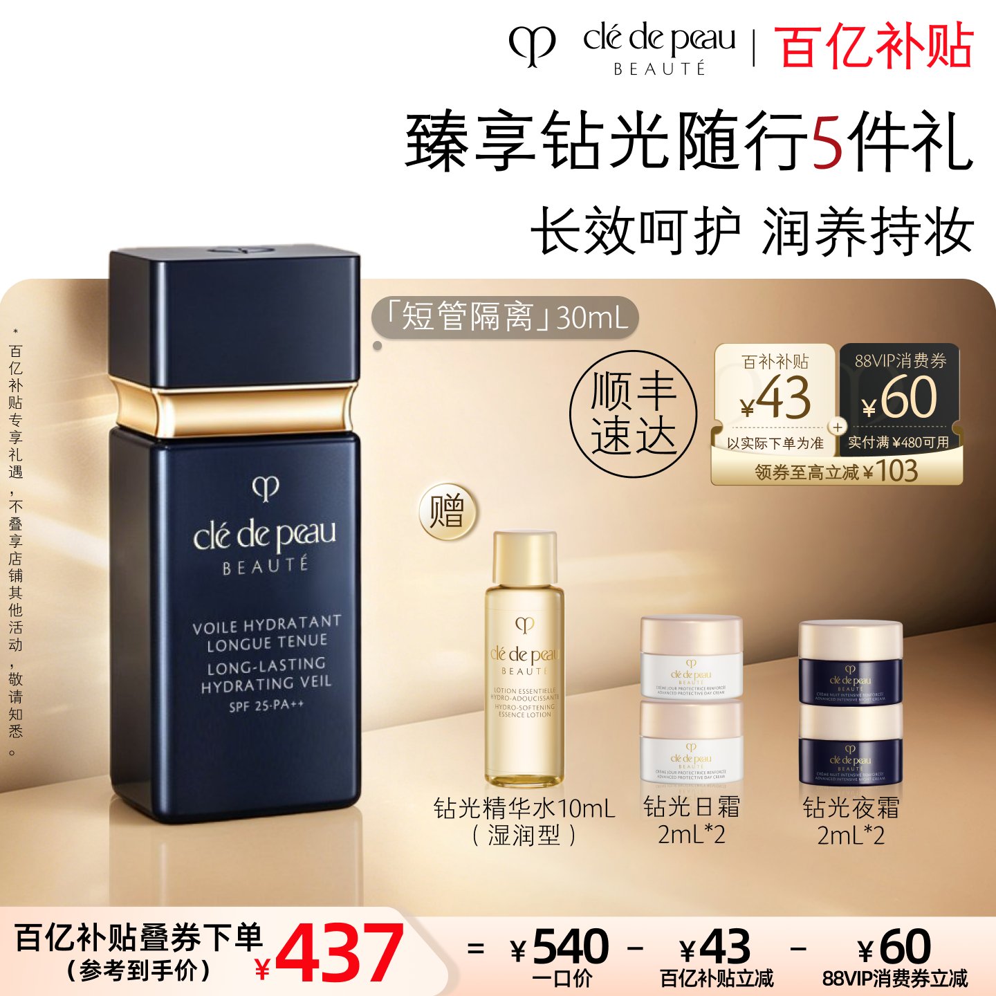 【百亿补贴】肌肤之钥CPB短管隔离光透水漾妆前乳干皮防晒