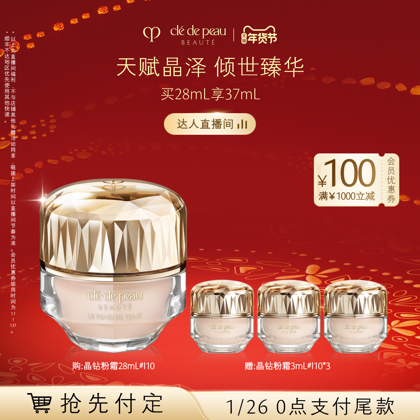 【付定金！k姐年货节】肌肤之钥CPB晶钻粉霜 晶钻粉霜贵妇粉底液,彩妆/香水/美妆工具,粉霜,淘宝优惠券,粉丝福利购,淘宝优惠卷