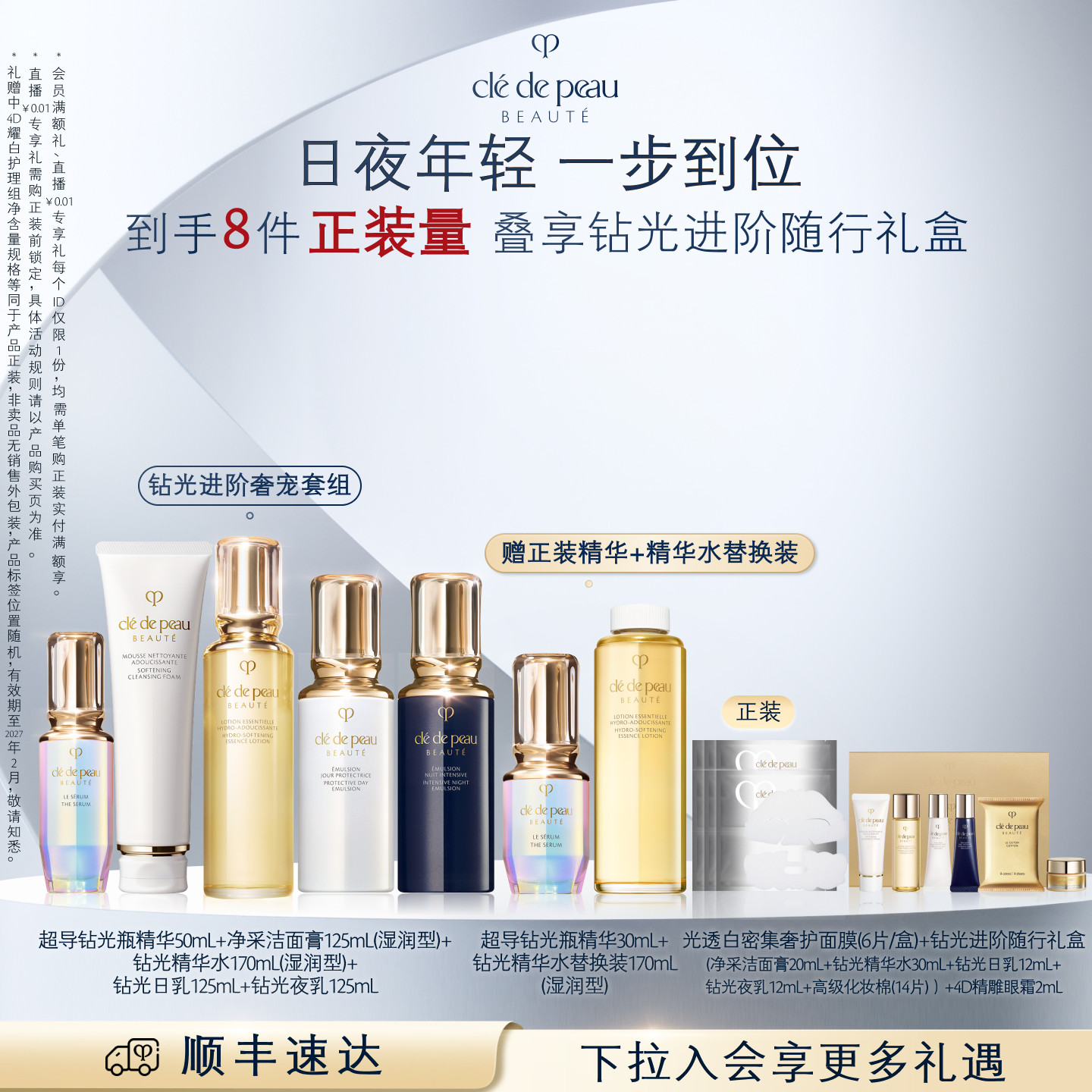 【官方正品】肌肤之钥CPB钻光进阶年轻套组日夜乳液保湿护肤抗皱