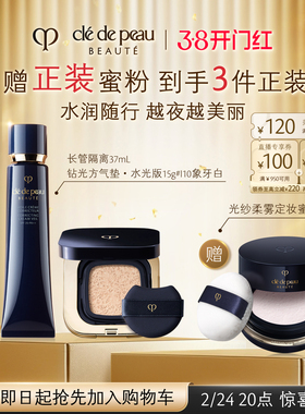 【加购2月24号李佳琦美妆节】肌肤之钥CPB方气垫长管隔离