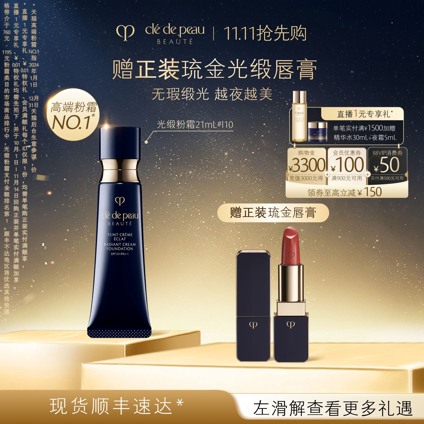 CPB/肌肤之钥光缎粉霜钻光底妆