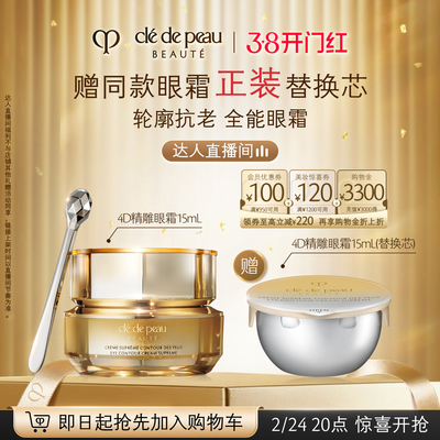 【超级年货节】肌肤之钥CPB 4D精雕眼霜精雕紧致