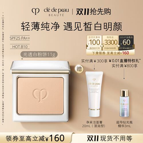 CPB/肌肤之钥光透白粉饼定妆