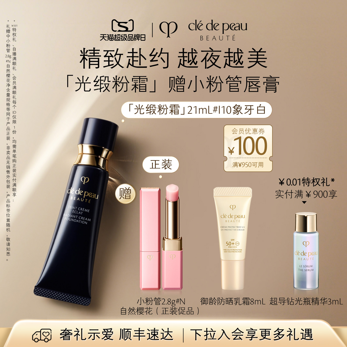 【官方正品】肌肤之钥CPB光缎粉霜防晒贵妇粉底液美容修饰