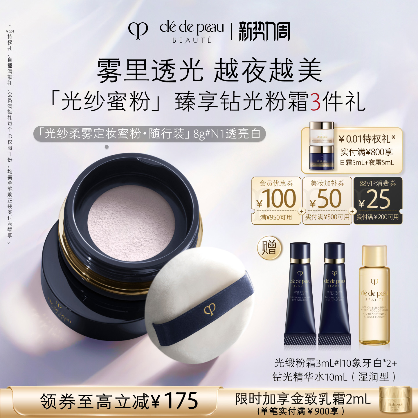 【官方正品】肌肤之钥CPB光纱柔雾小蜜粉随行装细腻控油美容修饰