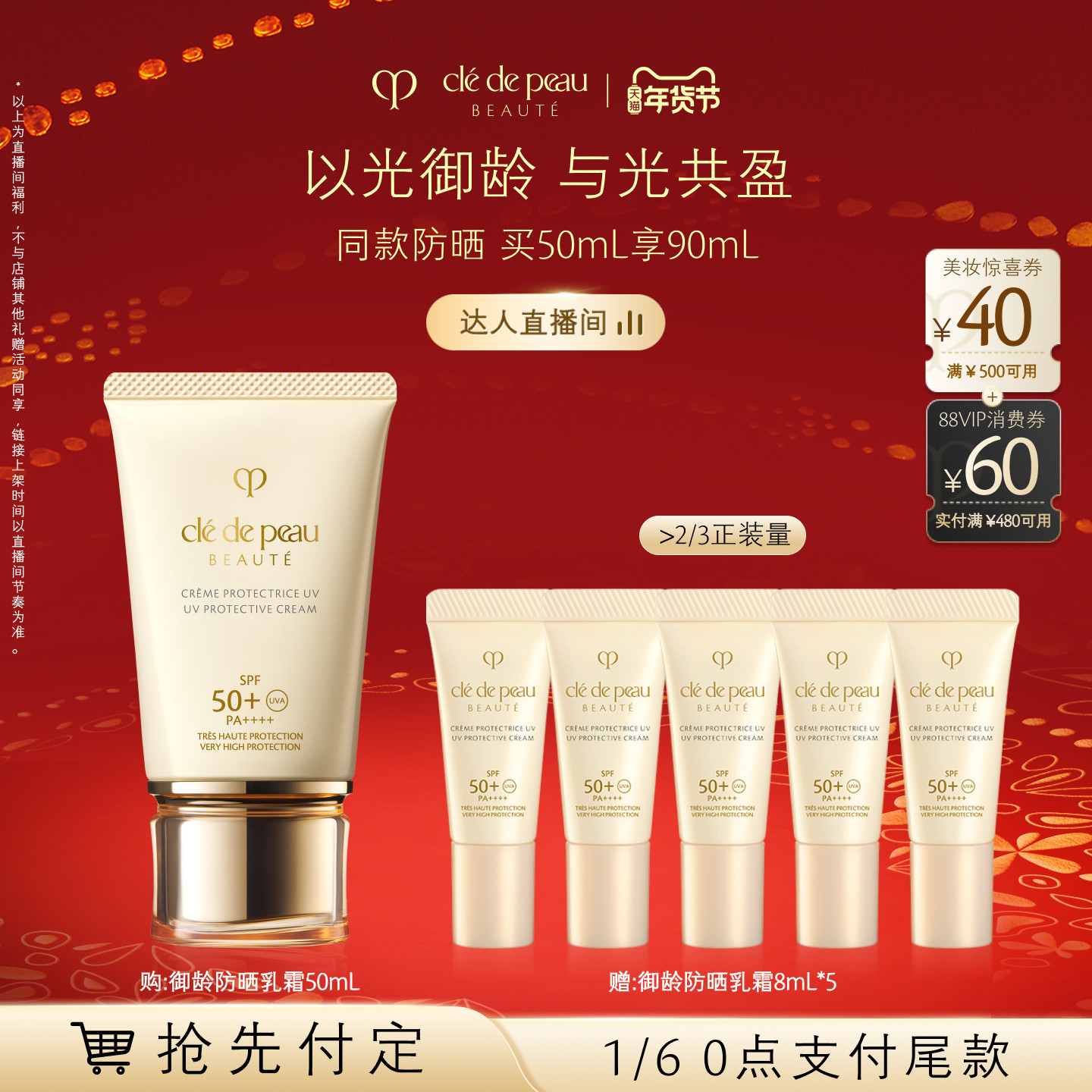 【香菇超级年货节】肌肤之钥CPB防晒霜身体乳护唇膏护手霜