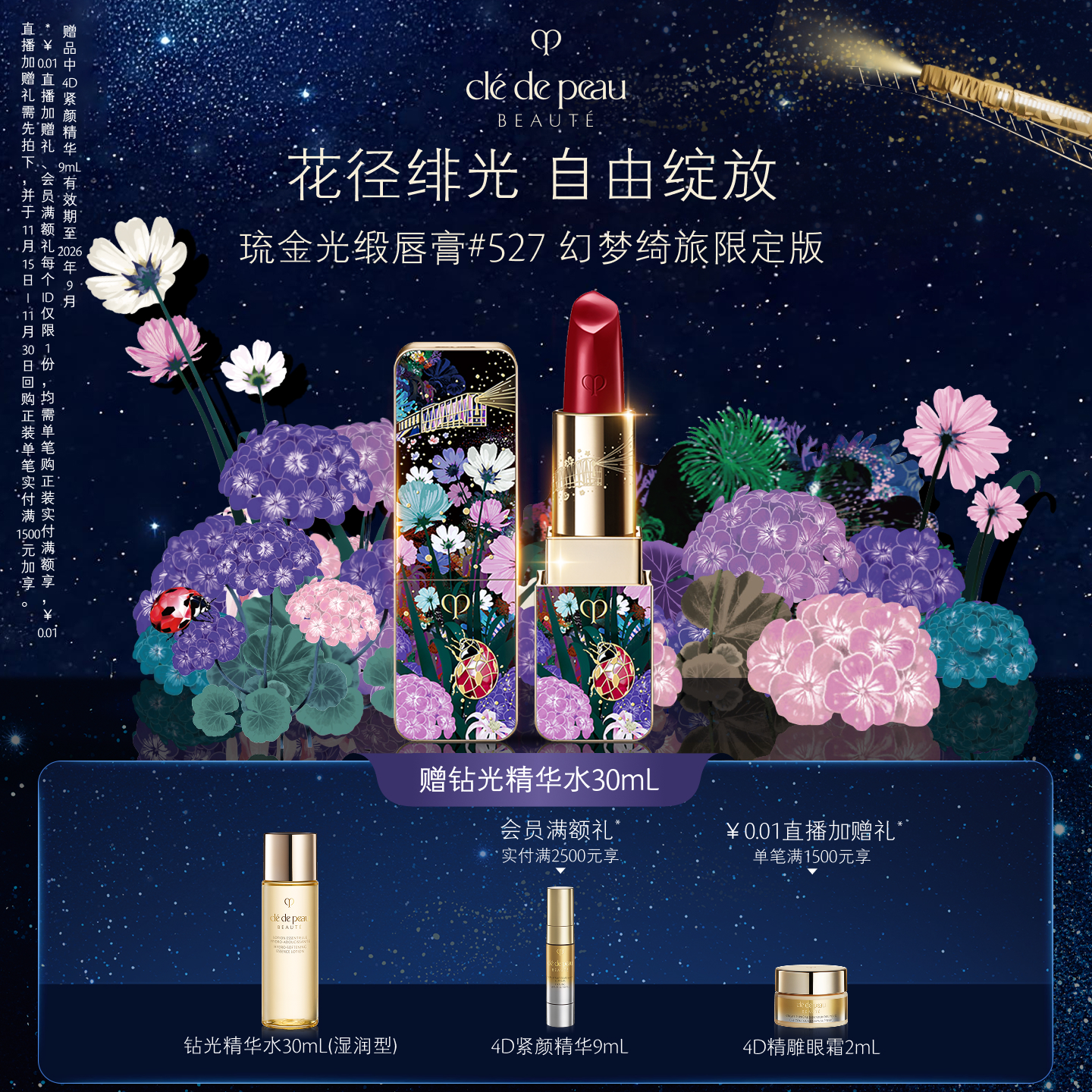 CPB/肌肤之钥口红#527琉金唇膏