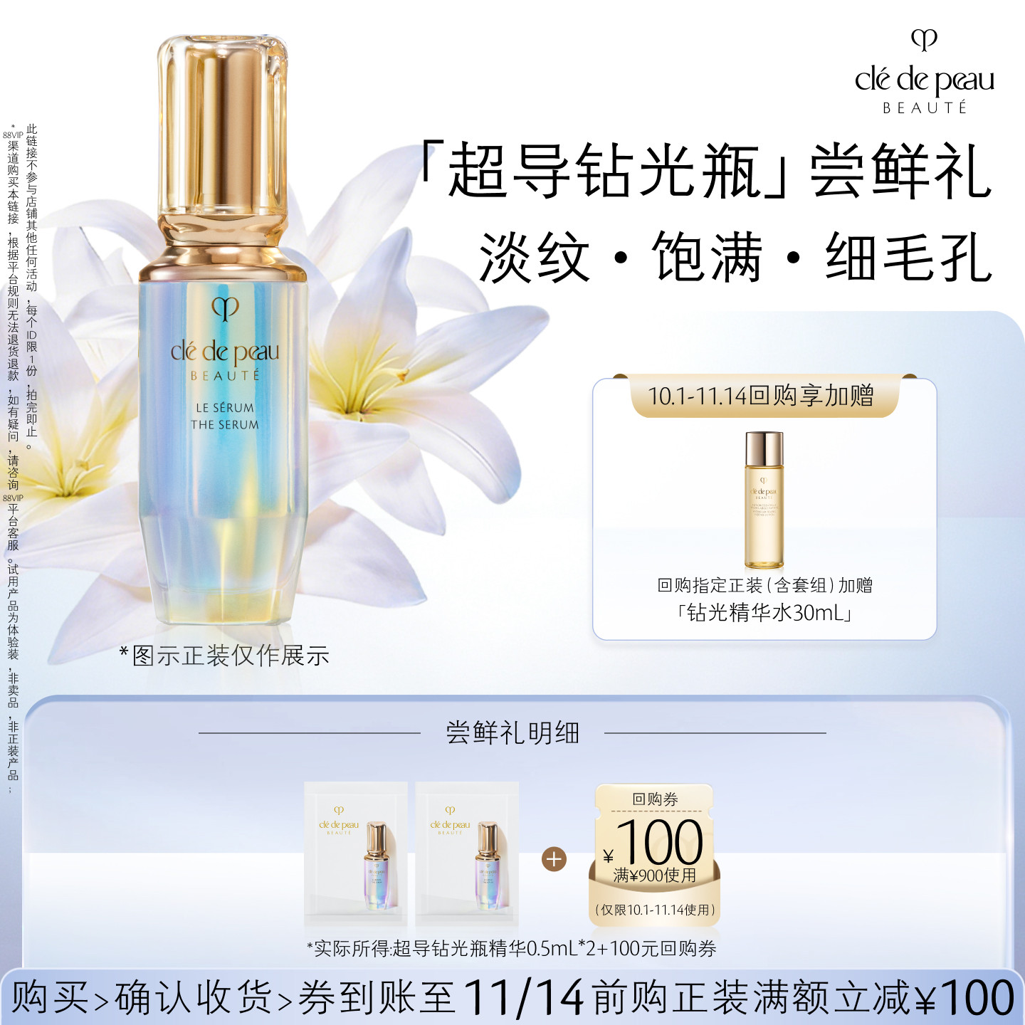 【会员专享】肌肤之钥「超导钻光瓶」尝鲜礼淡纹·饱满·细毛孔