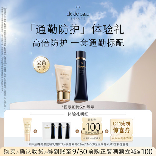 CPB防晒8ml+妆前0.3ml*3