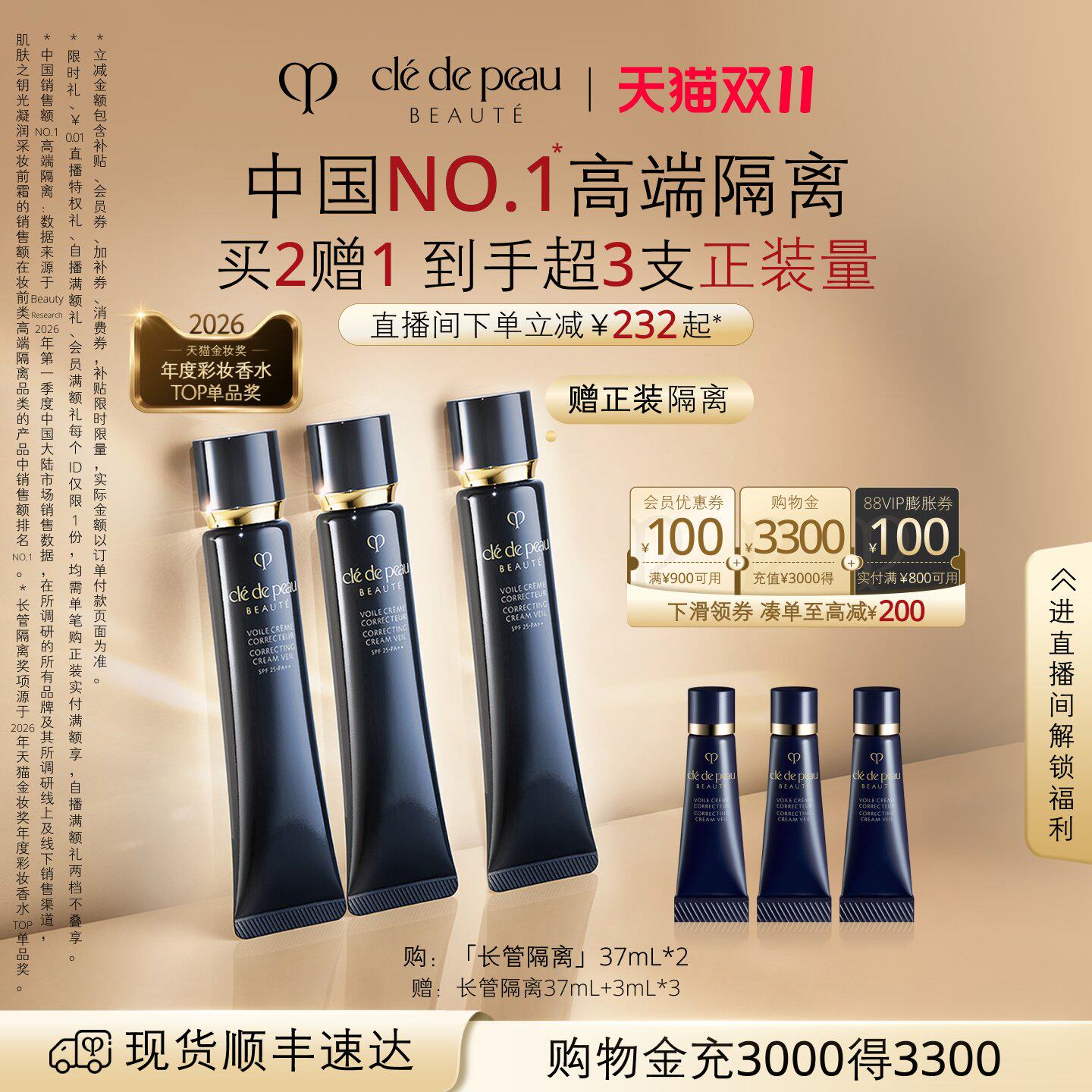 【直播专属】肌肤之钥CPB长管隔离光凝润采妆前霜底妆遮瑕保湿