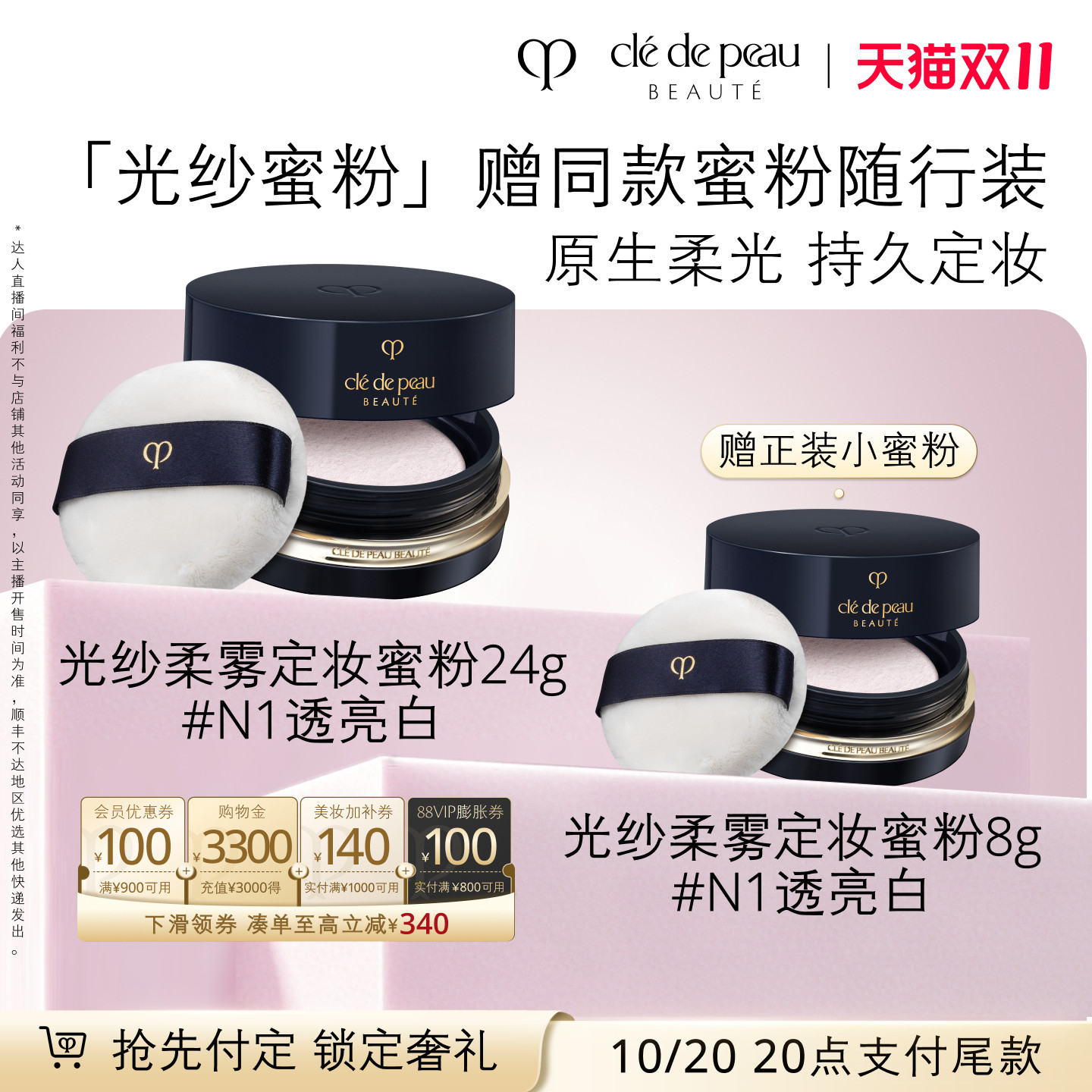 【炸烈双11！0元付定】肌肤之钥CPB散粉定妆粉光纱蜜粉持妆
