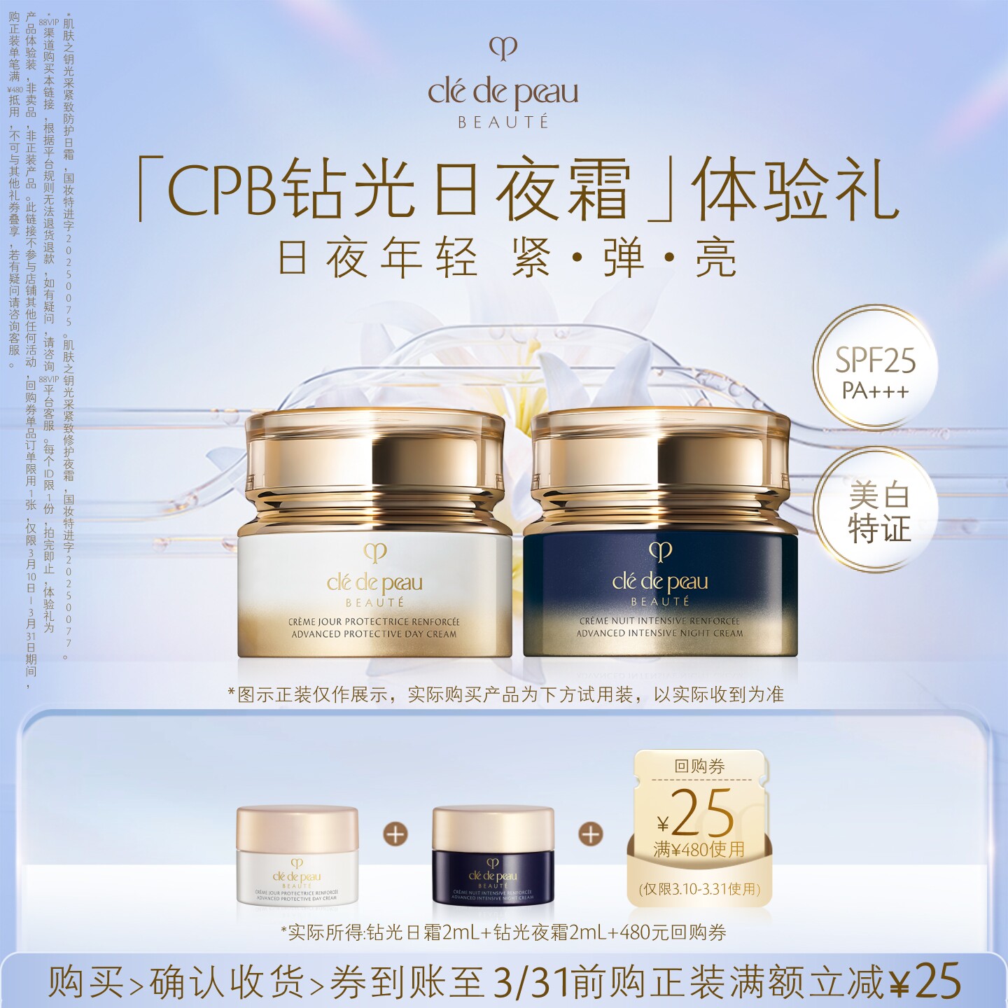 【新品派样】肌肤之钥「CPB钻光日夜霜」体验礼日夜年轻 紧弹亮