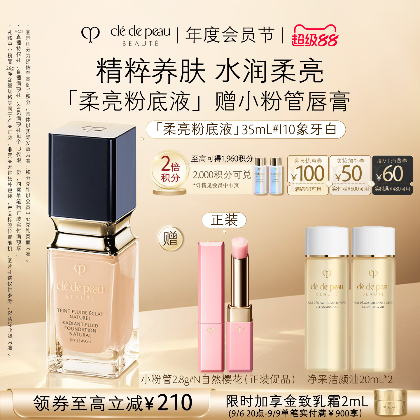 【顺丰速达】肌肤之钥CPB粉底光润柔亮粉底液防晒保湿
