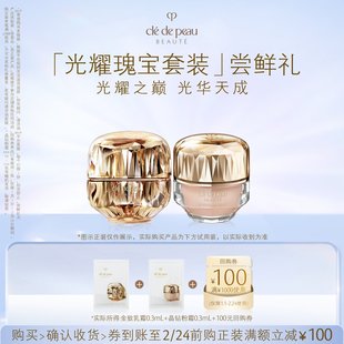 【天猫U先】肌肤之钥「光耀瑰宝套装」尝鲜礼光耀之巅 光华天成