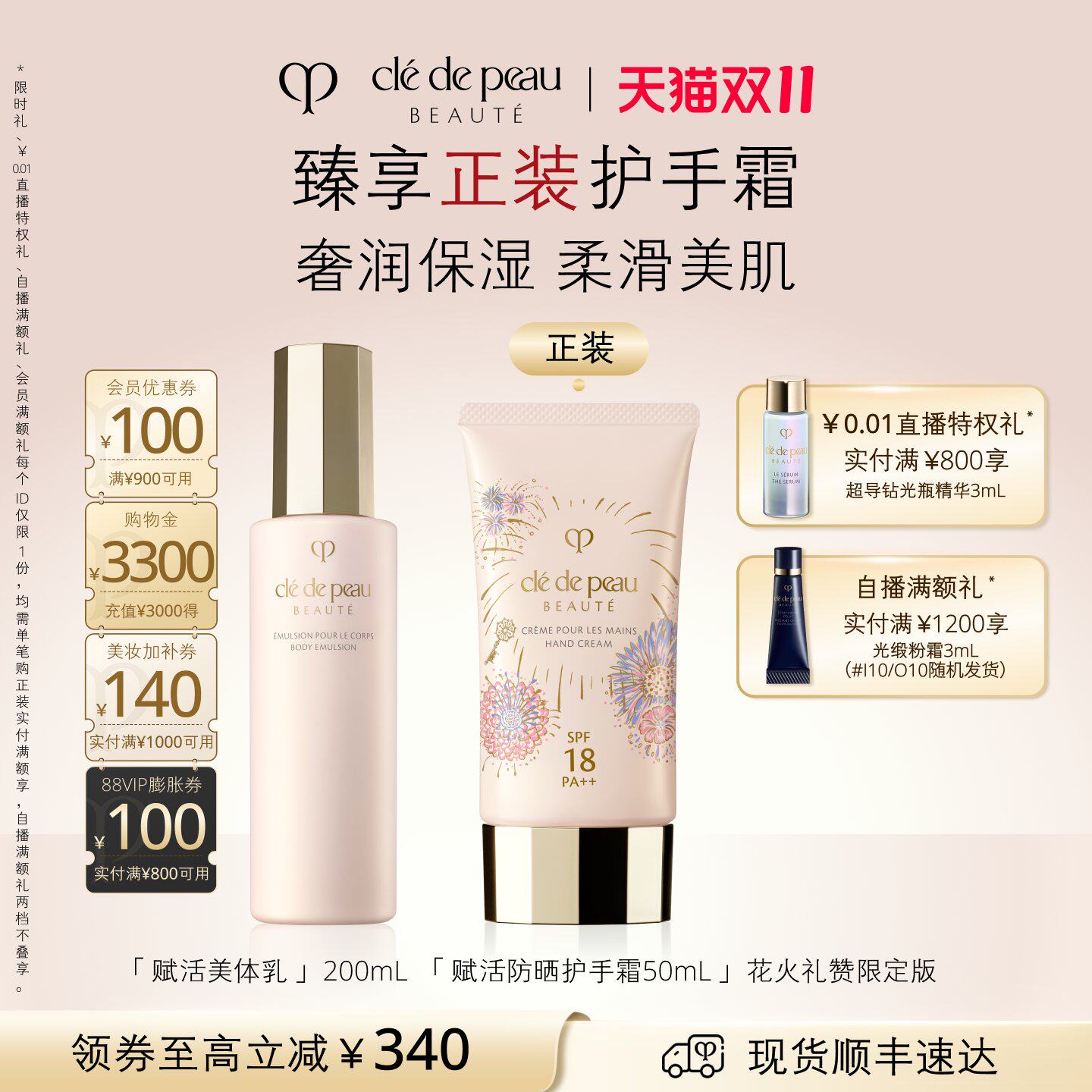【双11立即抢购】肌肤之钥CPB美体乳 保湿身体乳新品
