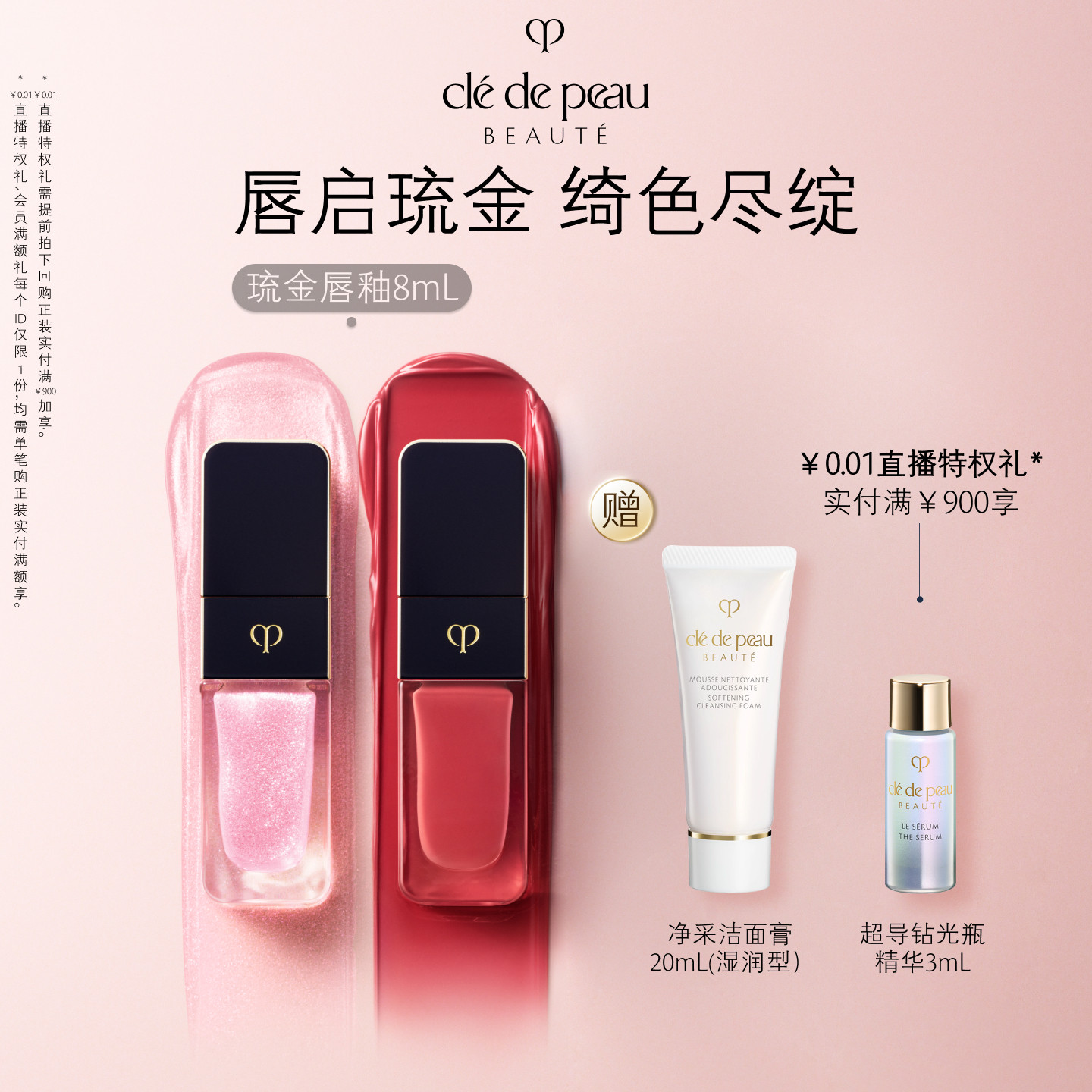 【顺丰速达】肌肤之钥CPB 琉金盈采唇釉口红唇膏保湿礼盒礼物