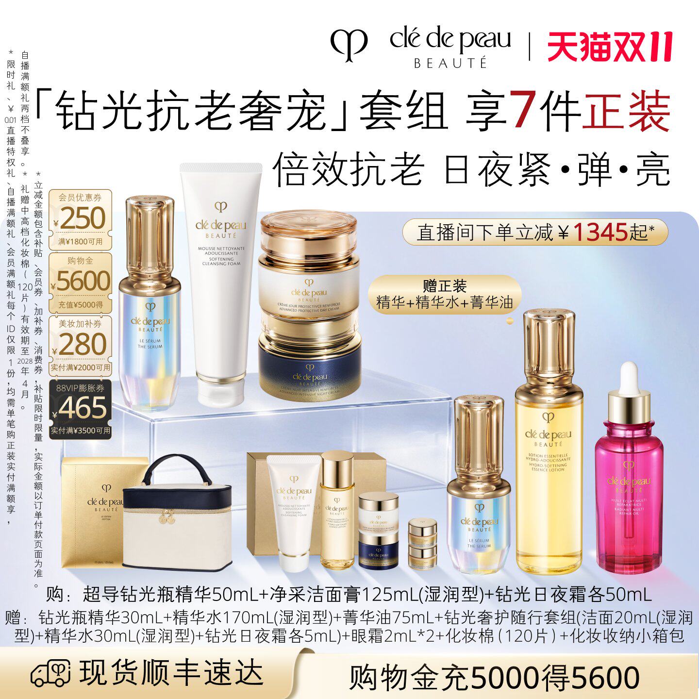 【双11立即抢购】肌肤之钥CPB钻光抗老奢护套装日夜霜精华面霜