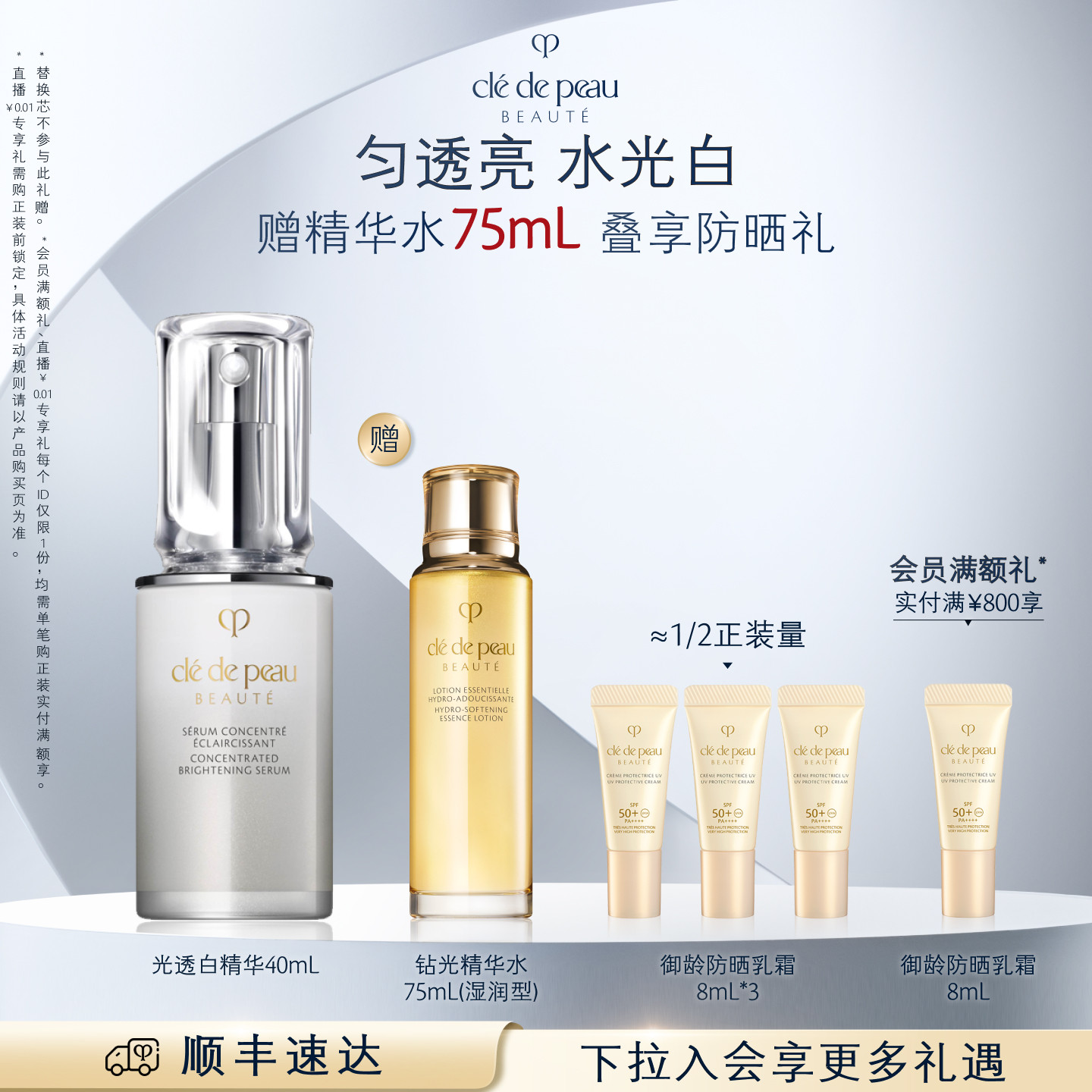 【顺丰速达】肌肤之钥CPB光透白精华 美白焕亮精华液