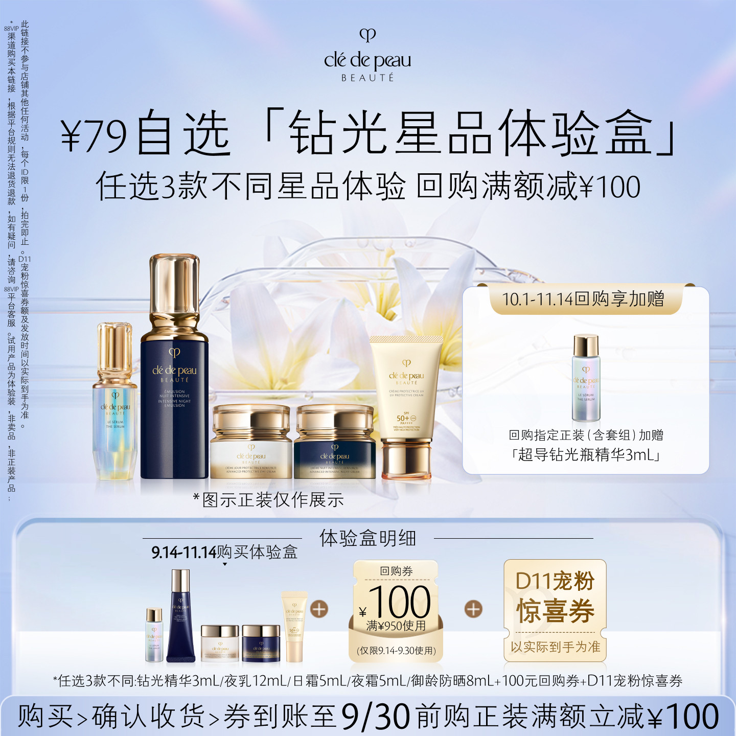 速 肌肤之钥钻光星品体验盒 弹 叠金币任选3件24元/件 - 折送网
