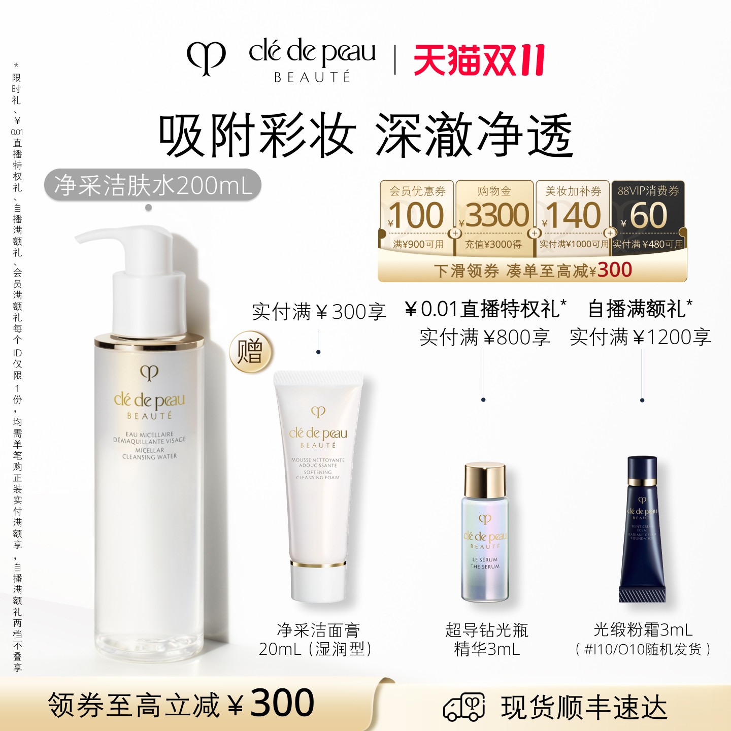 【双11立即抢购】肌肤之钥CPB卸妆水净采洁肤水200ml清洁紧致保湿