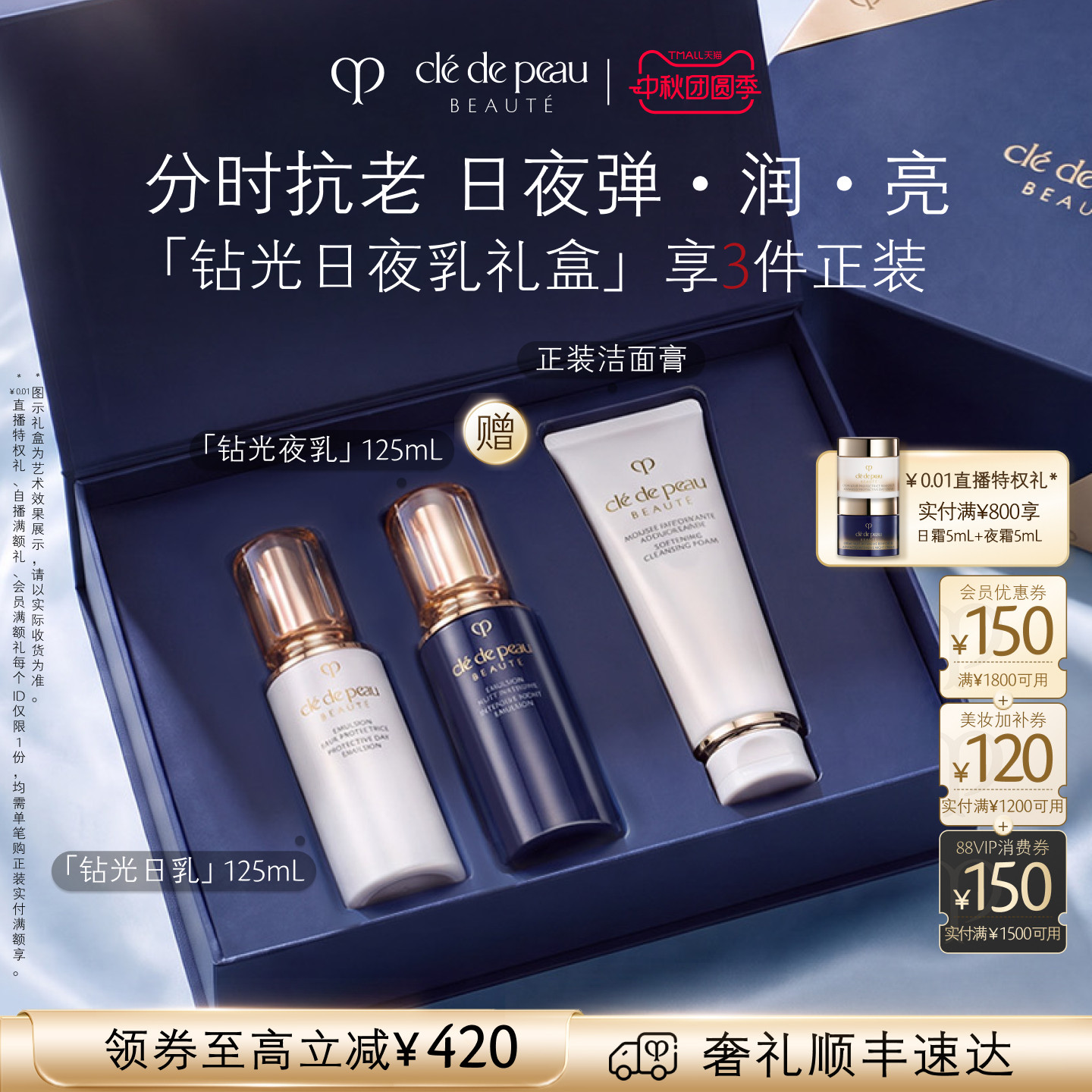 【官方正品】肌肤之钥CPB钻光日夜乳套装抗皱美白防晒护肤紧致