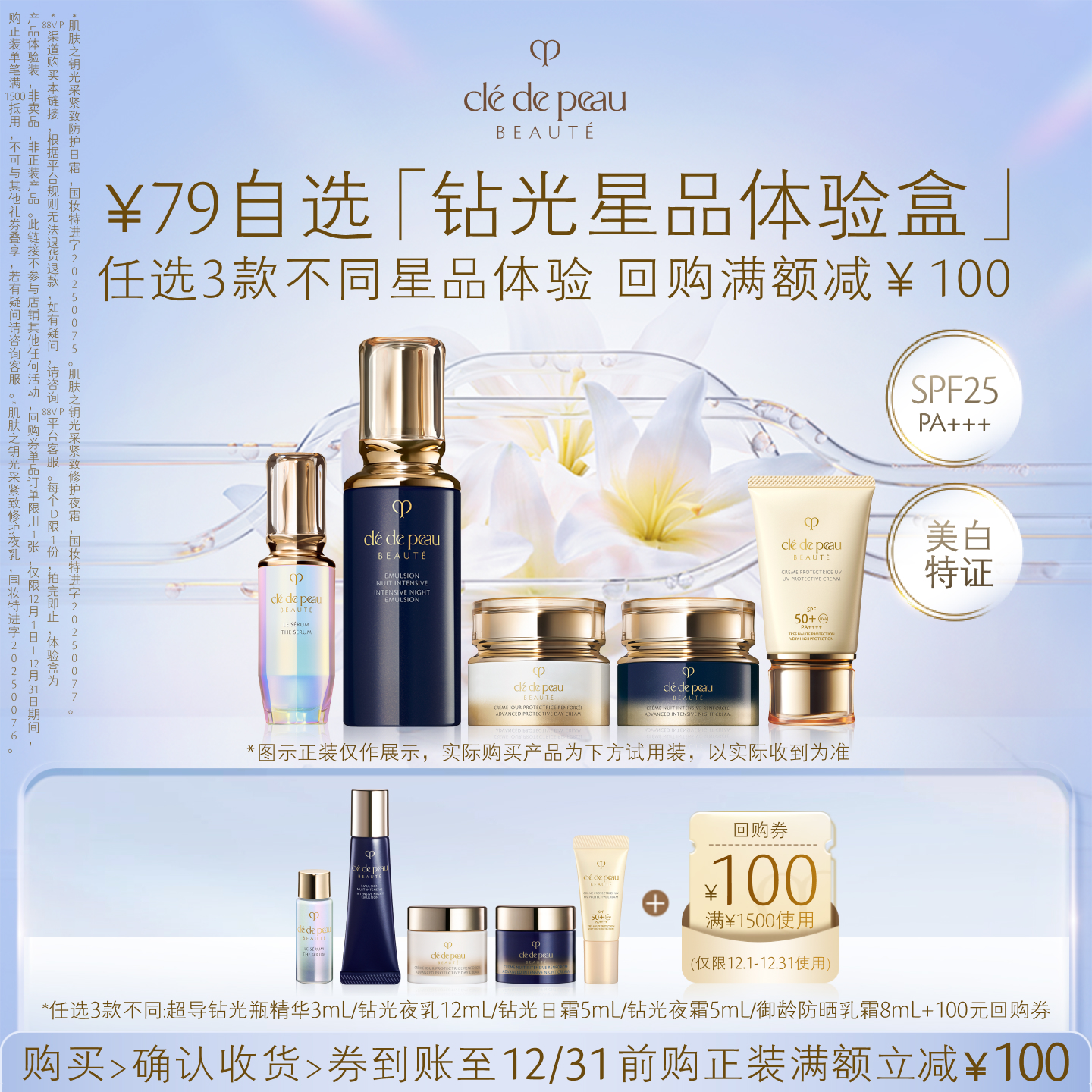 【新品派样】79元任选3款钻光星品尝鲜礼