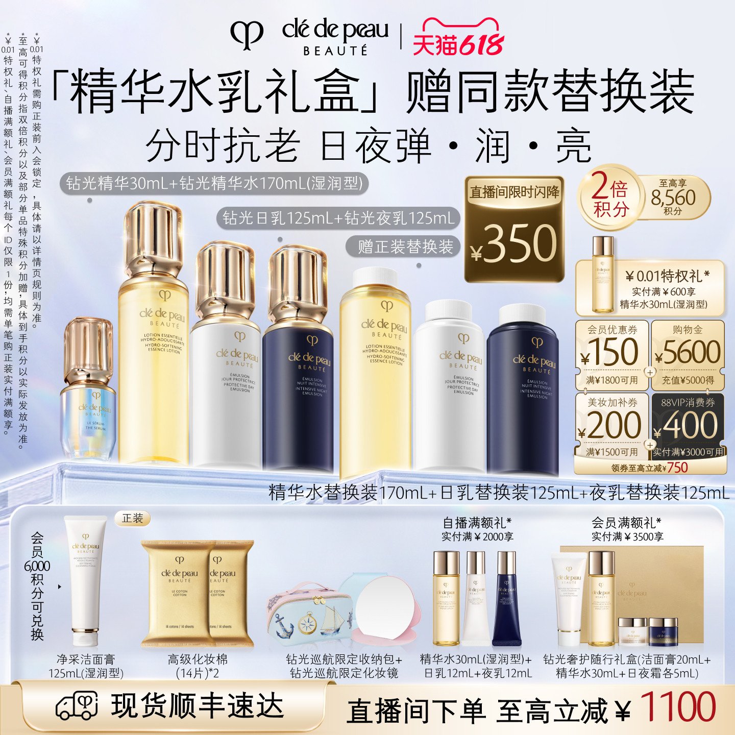 【店播专享】肌肤之钥CPB钻光进阶年轻套组日夜乳液保湿抗皱