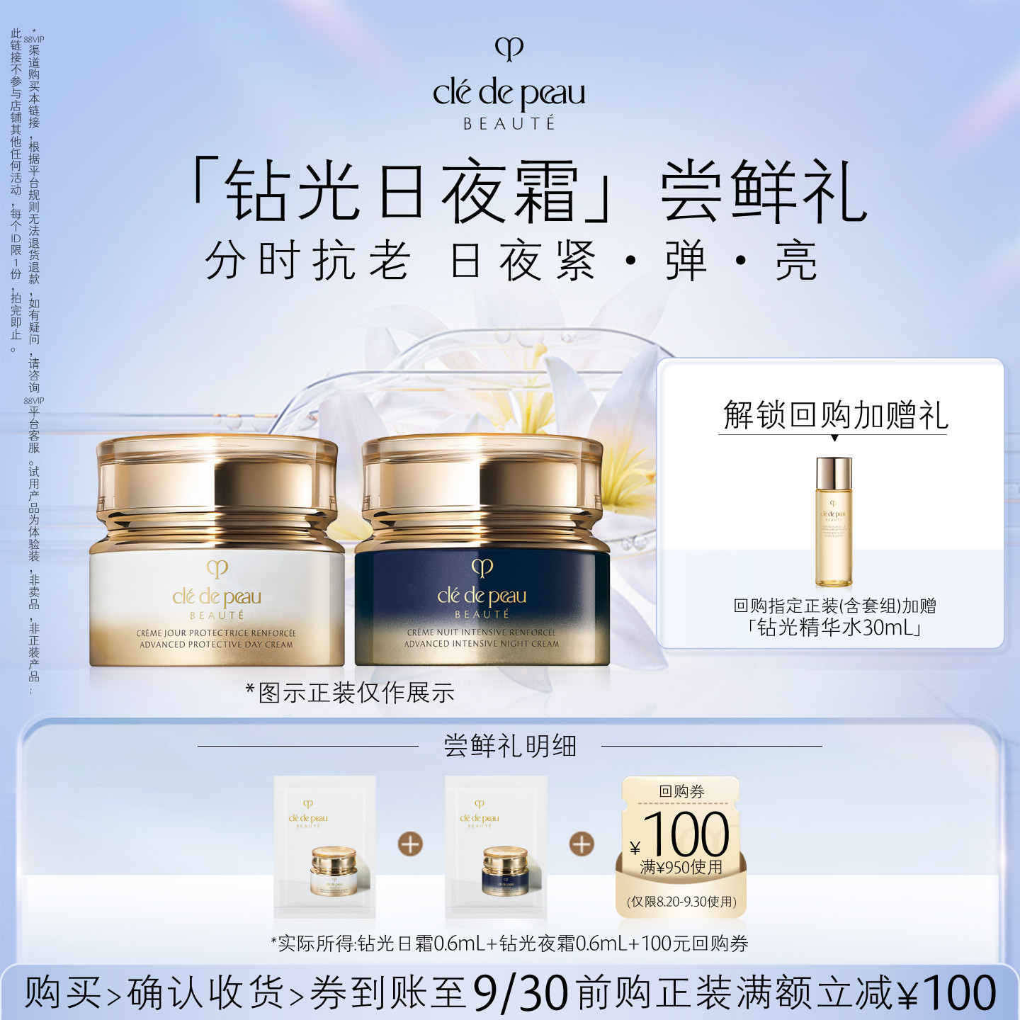 【新品派样】肌肤之钥「钻光日夜霜」尝鲜礼分时抗老