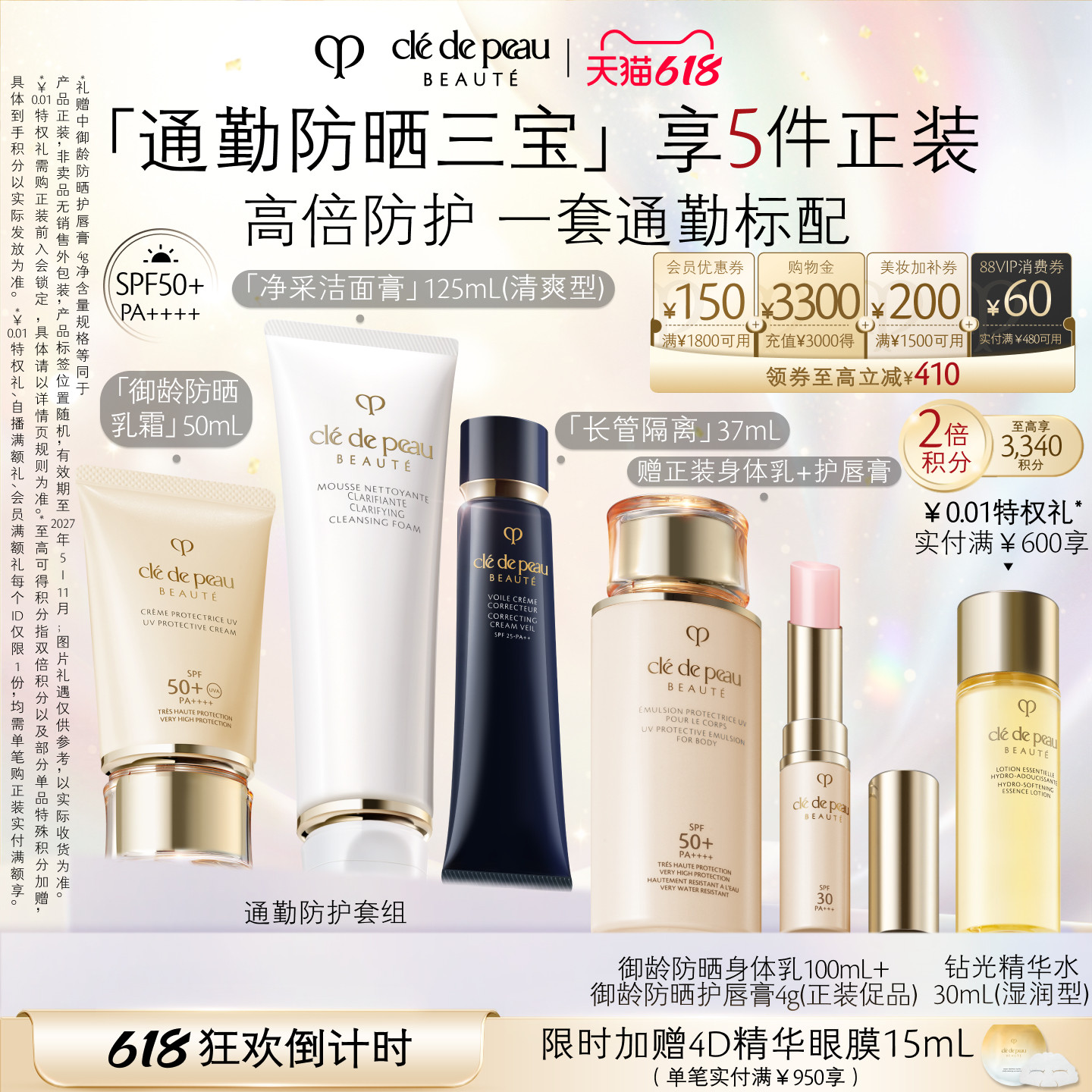 【618现货】肌肤之钥CPB御龄防晒长管隔离洁面通勤套装礼盒