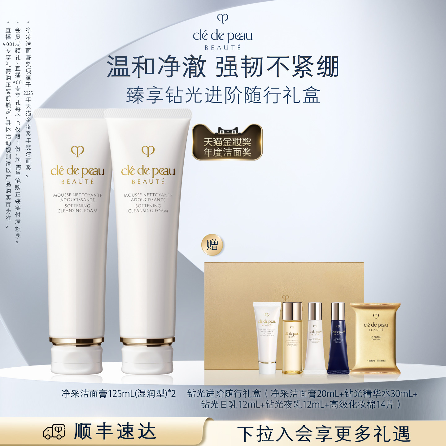 【顺丰速达】肌肤之钥CPB洗面奶 净采洁面膏湿润清爽滋润紧致