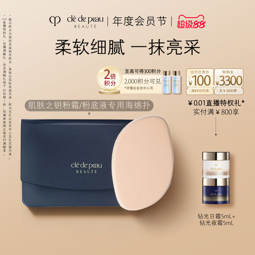 肌肤之钥/CPB粉扑粉霜粉底液专用