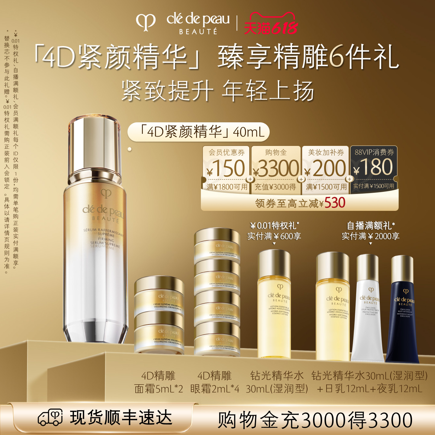 【618立即抢购】肌肤之钥CPB精华 4D立体紧颜精华乳液紧致抗皱