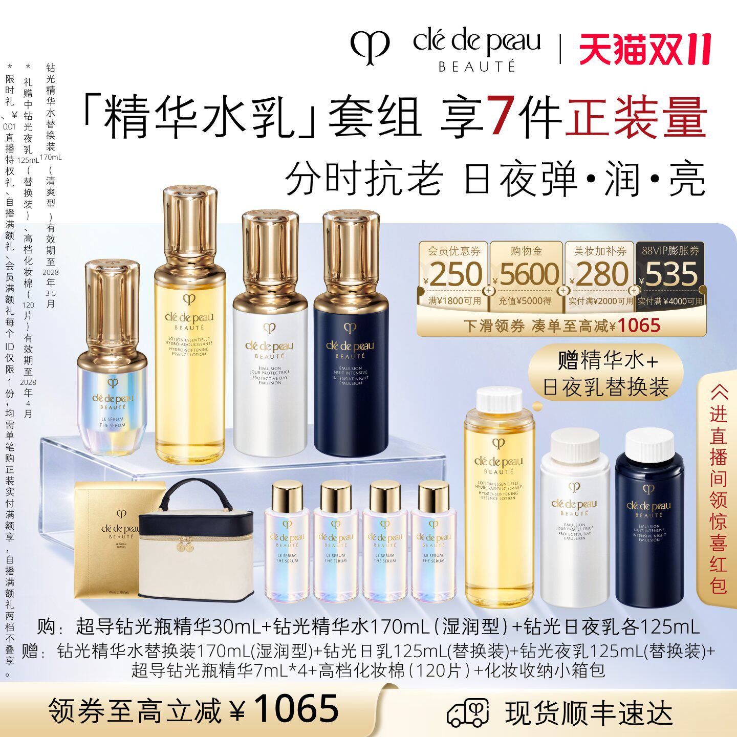 【双11现货】肌肤之钥CPB钻光进阶奢宠礼盒年轻日夜乳液保湿抗皱