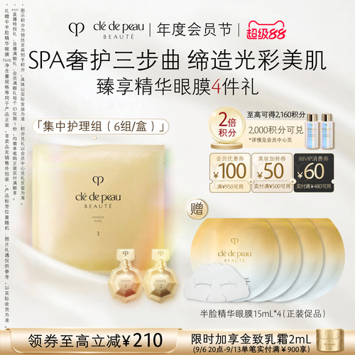 肌肤之钥集中护理组贴片保湿面膜