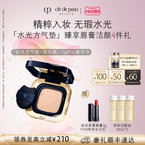 肌肤之钥CPB方气垫水光版防晒