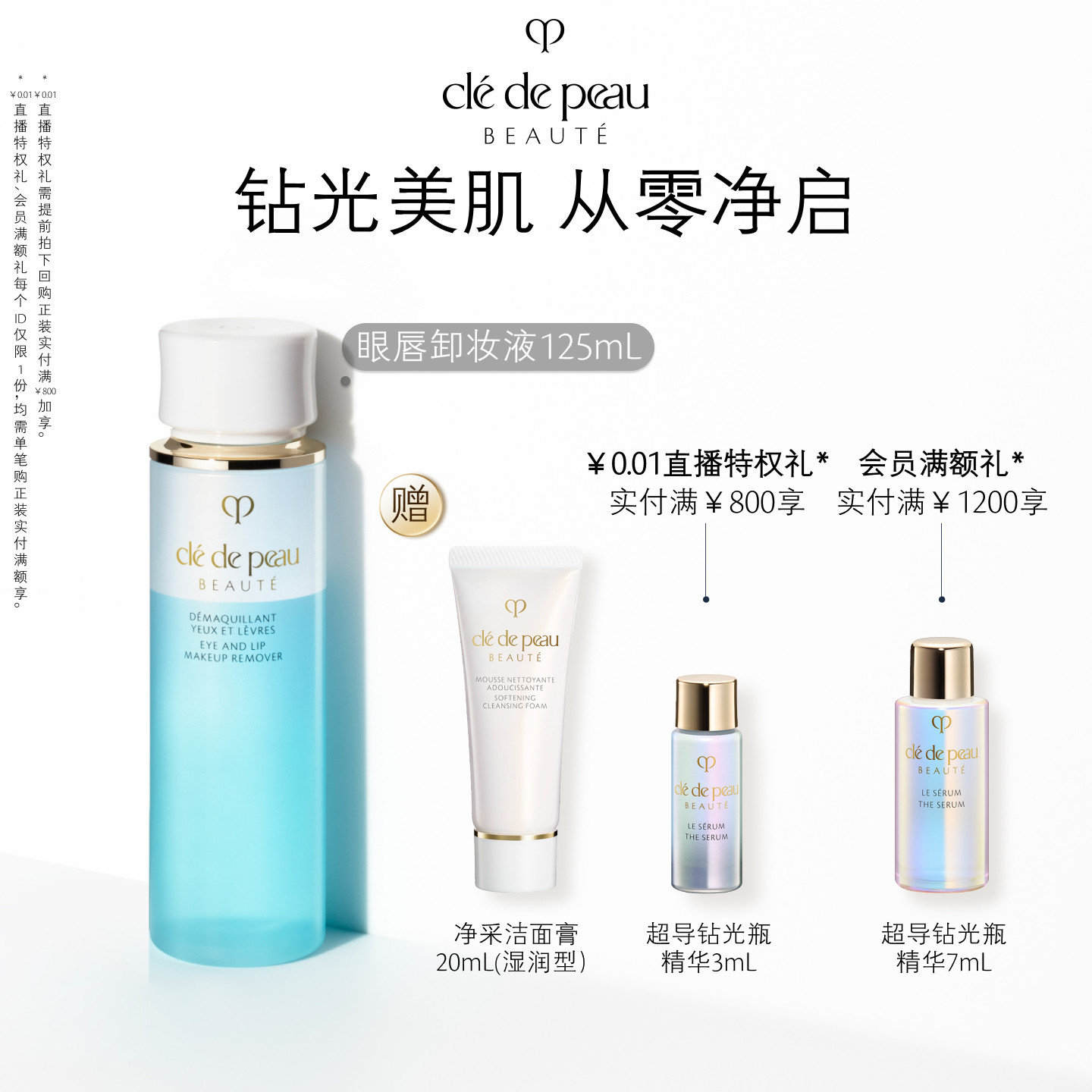 【顺丰速达】肌肤之钥CPB眼唇卸妆液125ml 净卸彩妆保湿紧致