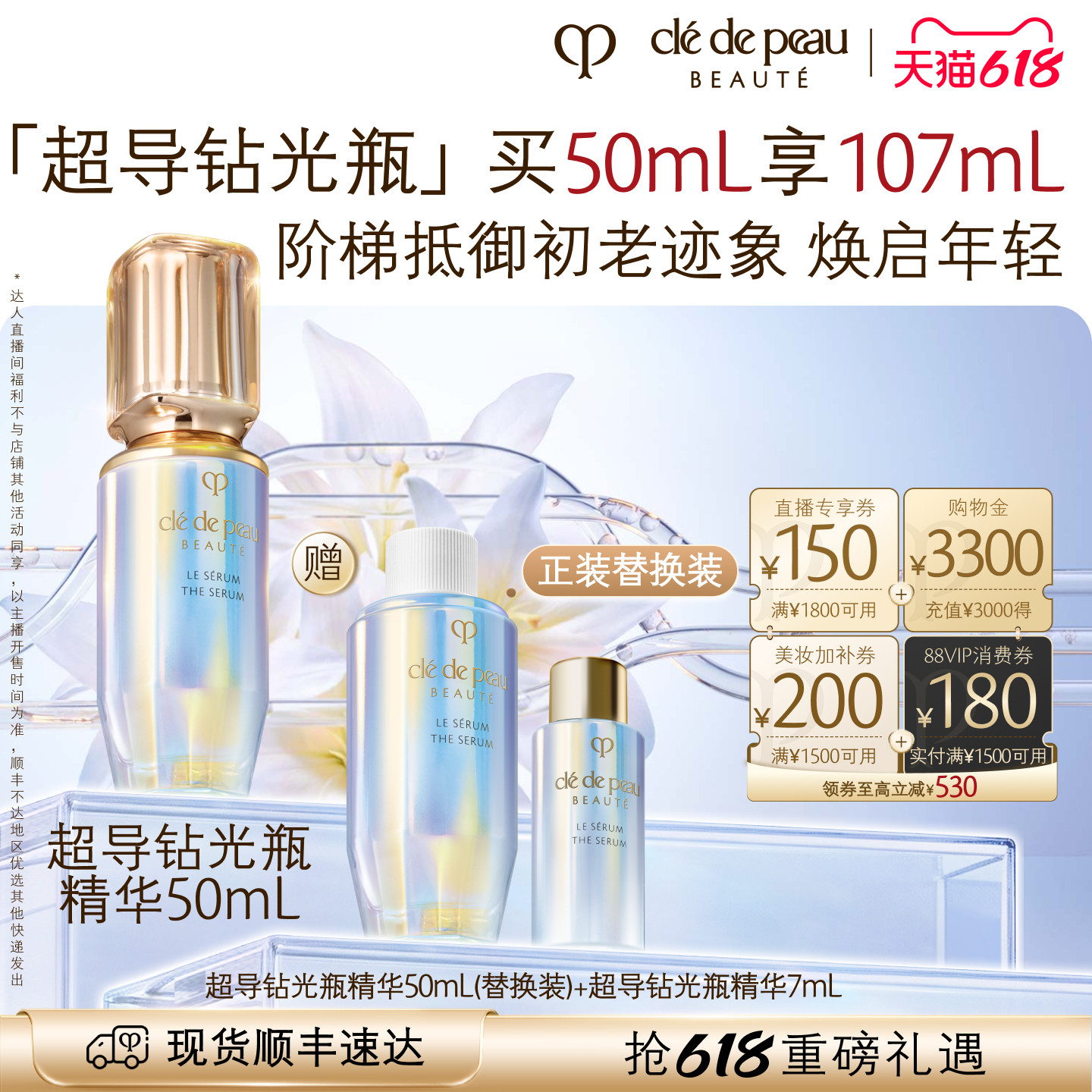 【李佳琦直播间618美妆品牌专场】肌肤之钥CPB超导钻光瓶精华