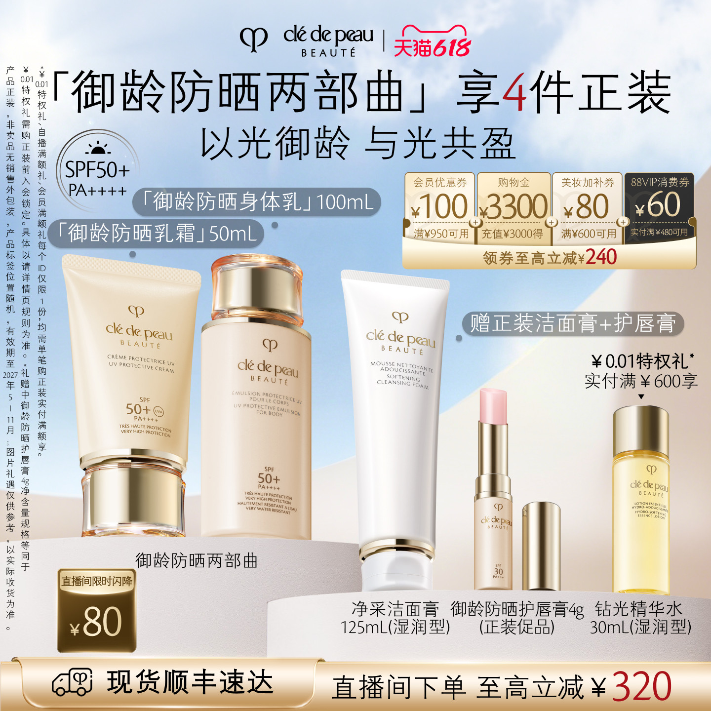 【店播专享】肌肤之钥CPB防晒身体乳套装 御龄防晒身体乳紧致