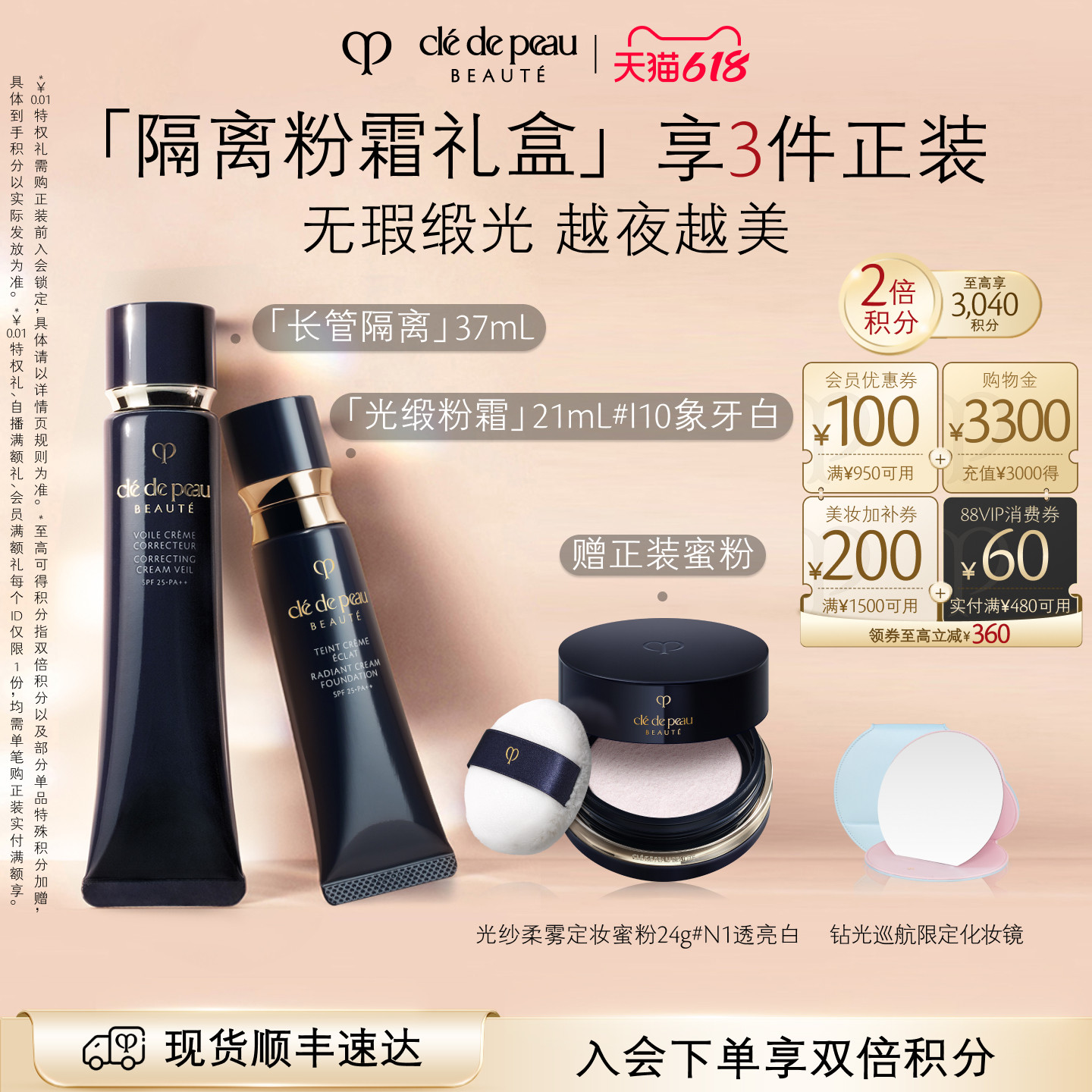 【618现货】肌肤之钥CPB妆前粉霜套组隔离光缎粉霜全套装底妆