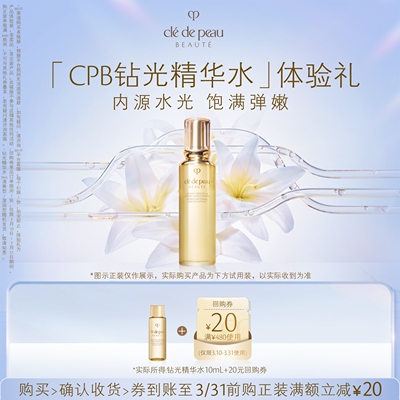 【天猫U先】肌肤之钥「CPB钻光精华水」体验礼内源水光 饱满弹嫩