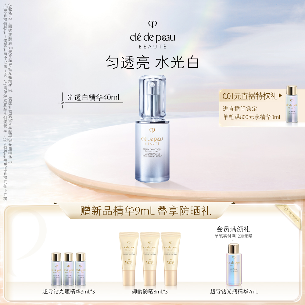 【现货速达】肌肤之钥CPB光透白精华 美白焕亮精华液