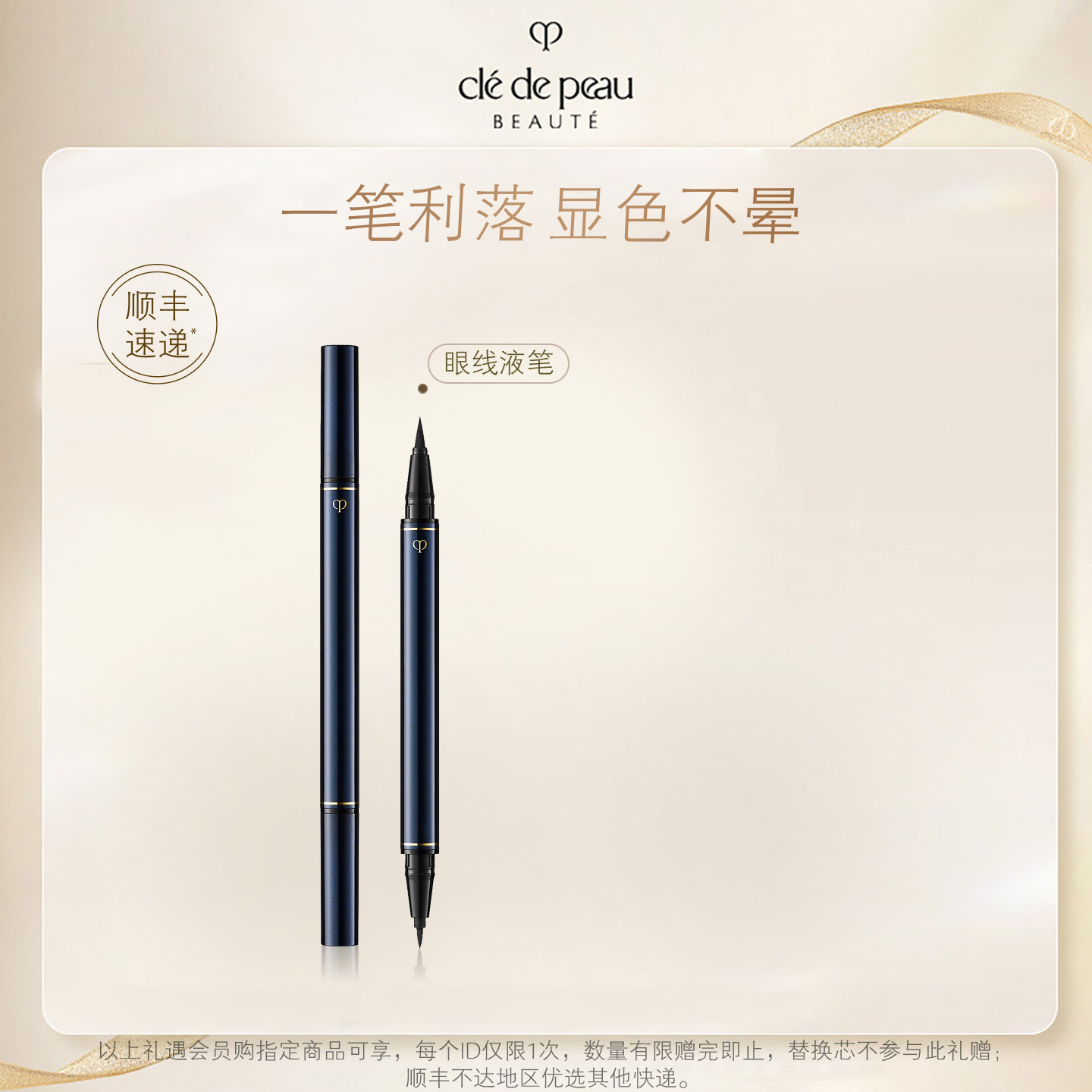 【现货速达】肌肤之钥CPB眼线液笔  双头笔刷眼线笔,彩妆/香水/美妆工具,眼线,淘宝优惠券,粉丝福利购,淘宝优惠卷