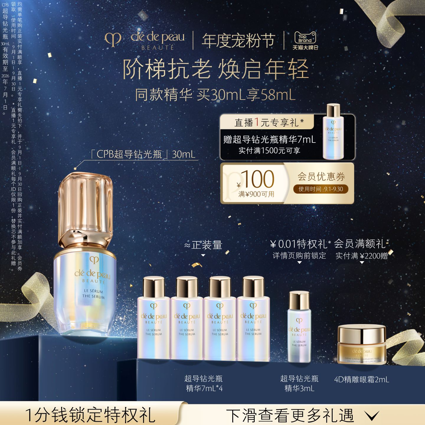 CPB/肌肤之钥超导钻光瓶精华