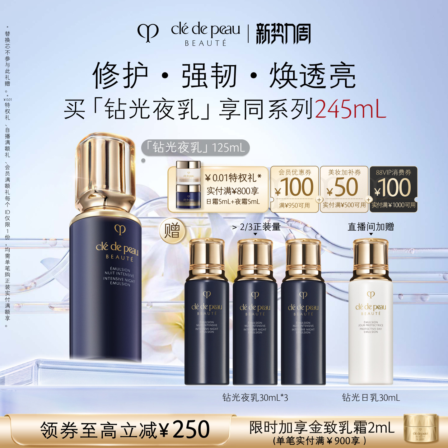 【官方正品】肌肤之钥CPB钻光焕颜夜乳液美白抗皱紧致抗皱抗老