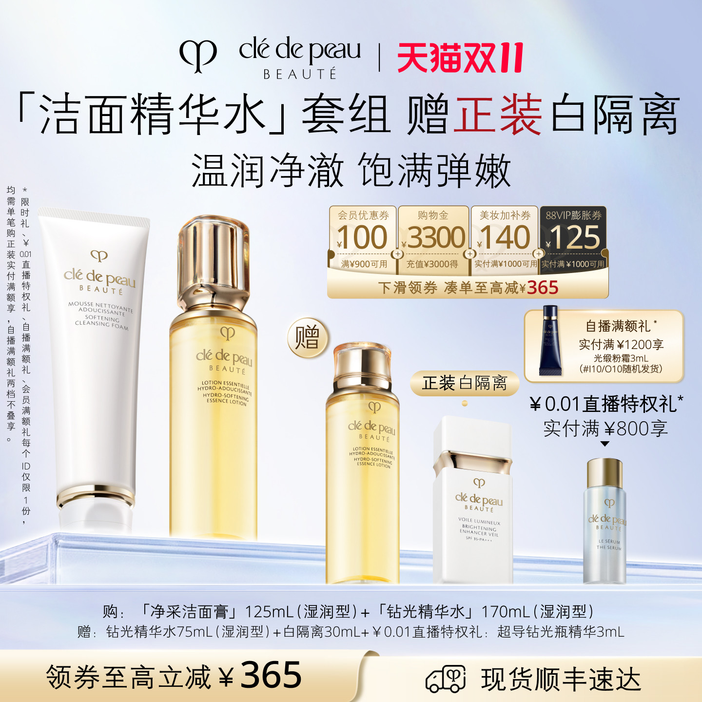 【双11现货】肌肤之钥CPB匀净柔嫩套组通勤礼盒钻光精华水洁面