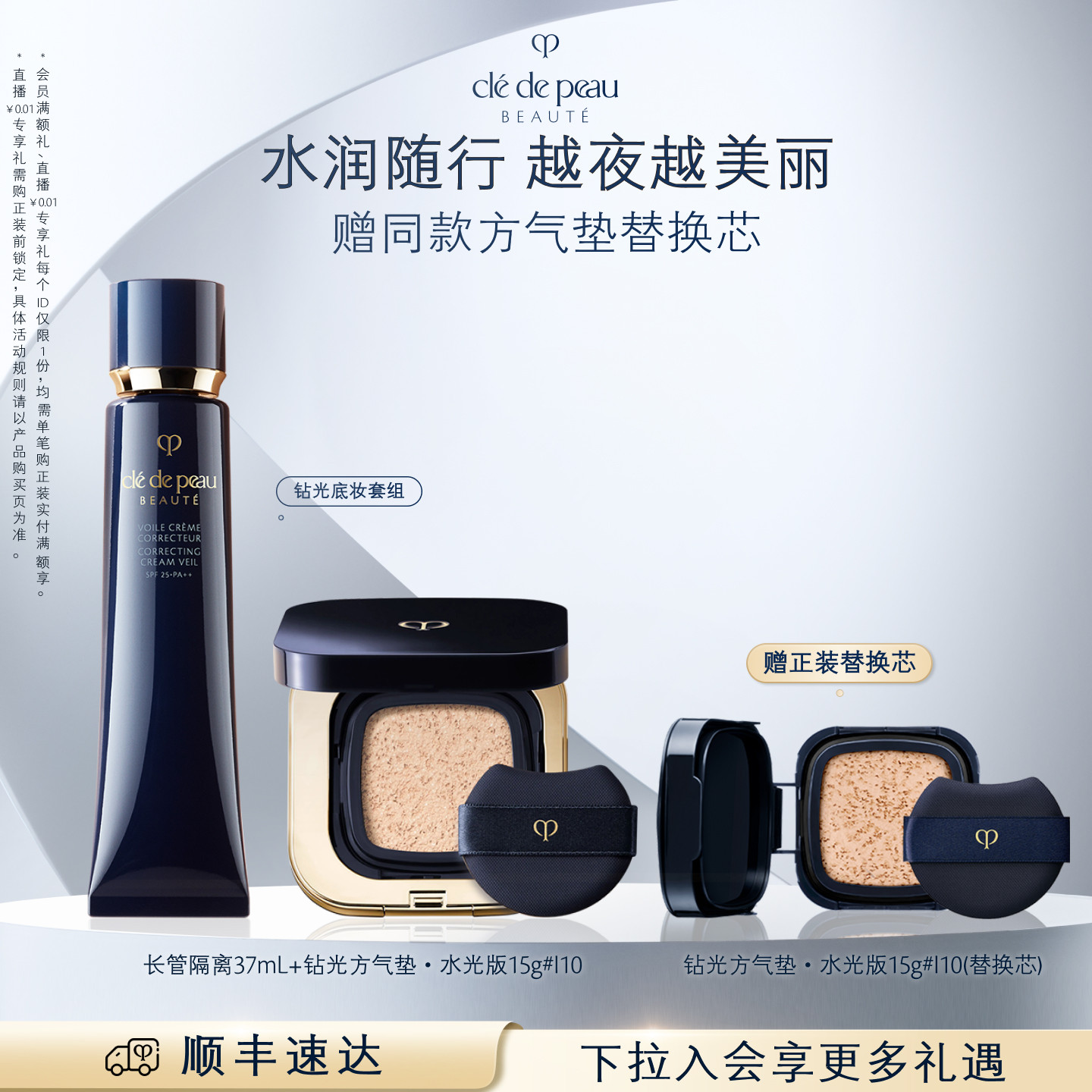 【官方正品】肌肤之钥CPB妆前方气垫 长管隔离防晒保湿自然美容