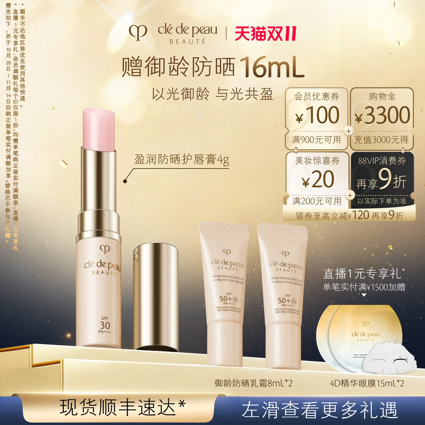 【双11立即抢购】肌肤之钥CPB唇膏 御龄防晒护唇膏滋润淡唇纹