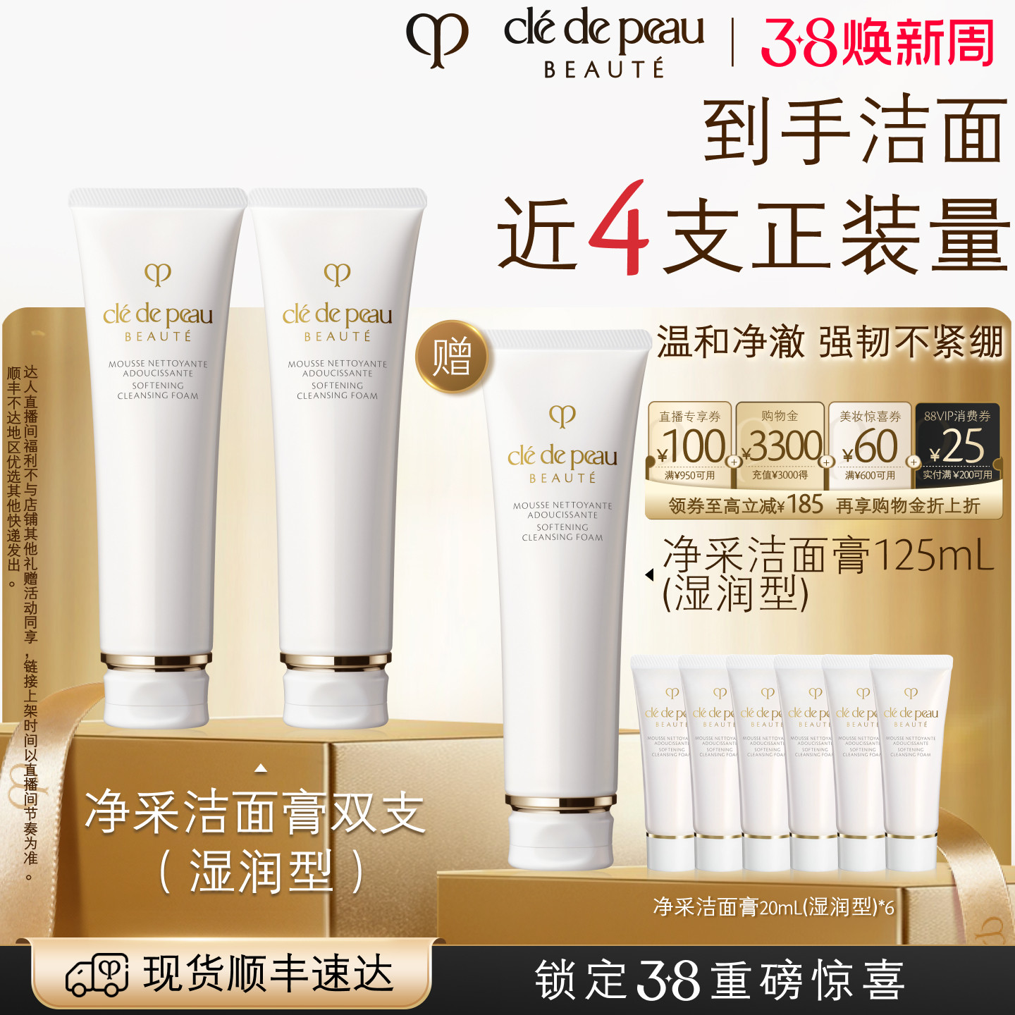 【李佳琦直播间时尚节】肌肤之钥CPB洗面奶净采洁面膏 - 肌肤之钥官方旗舰店出品