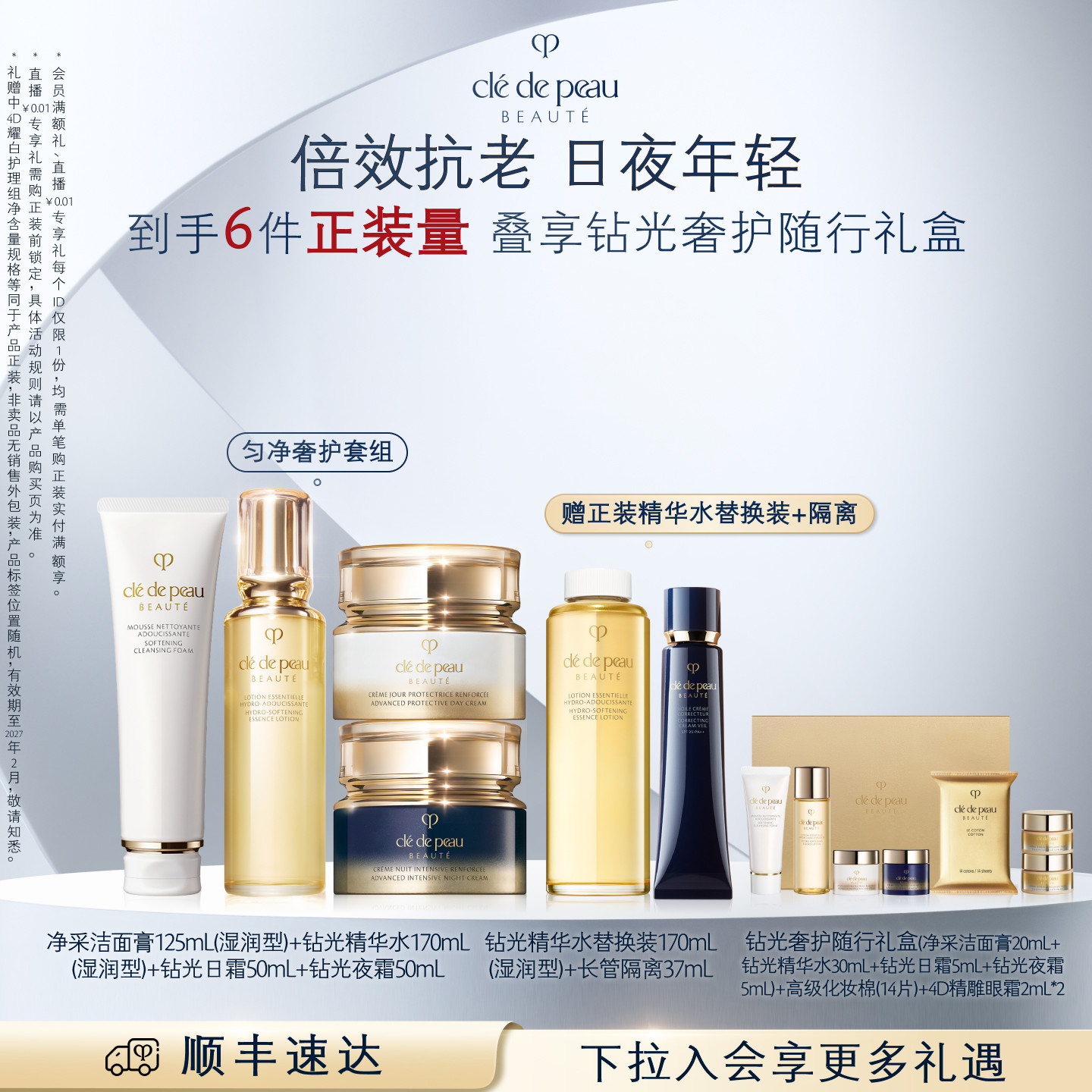 【官方正品】肌肤之钥CPB钻光匀净奢护套组日夜霜护肤保湿紧致